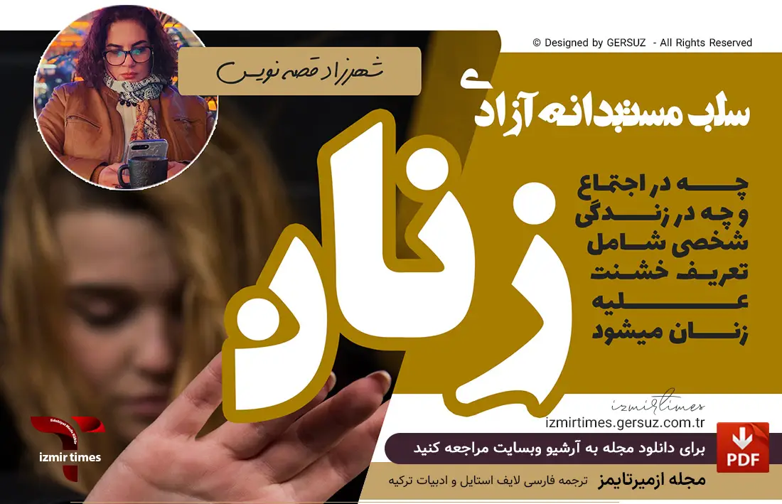شهرزاد قصه نویس کاوه آینده ایران زن است